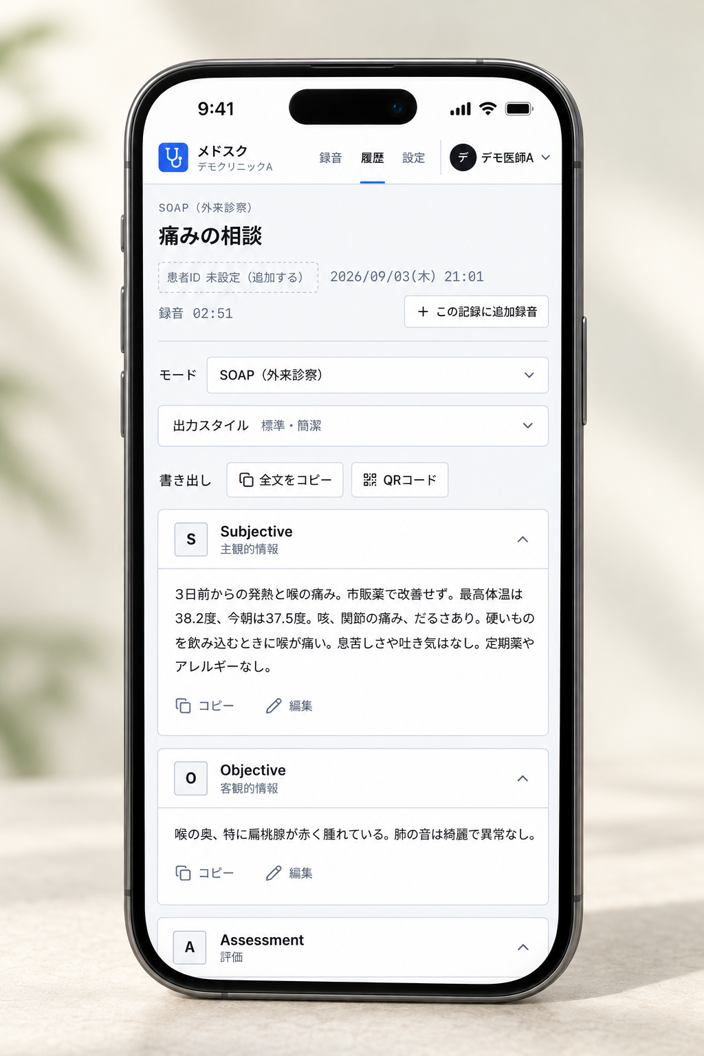スマートフォンに表示したメドスクの記録下書き画面。SOAP形式のサンプル記述が見える。