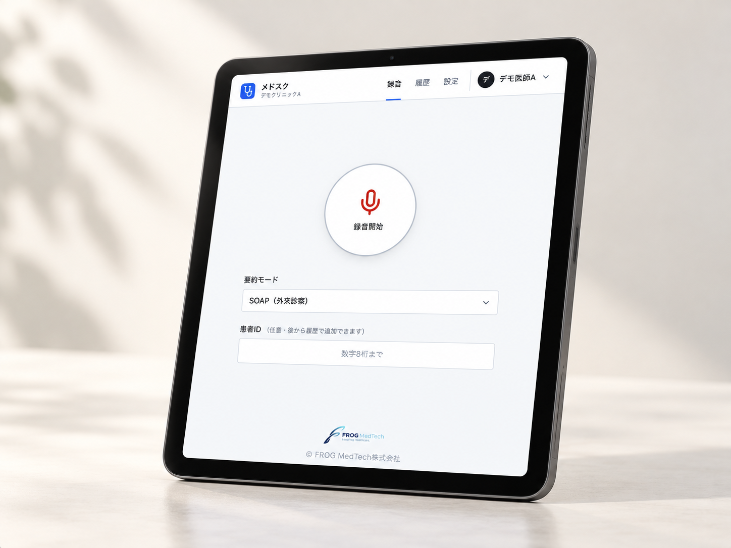 タブレットに表示したメドスクの録音開始画面。要約モードと患者IDの入力欄が見える。